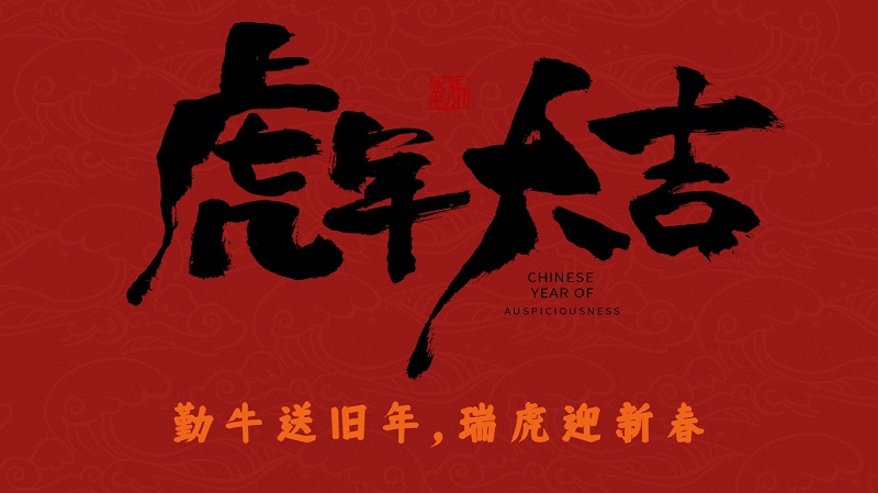 勤牛歸去，瑞虎迎春|2022，國(guó)諾信科繼續(xù)揚(yáng)帆起航，策馬揚(yáng)鞭！