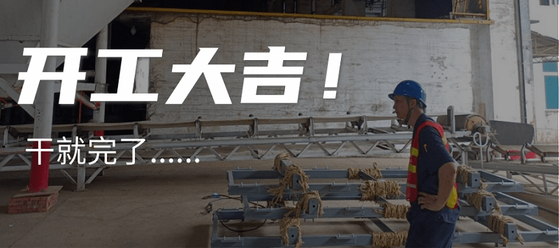 開(kāi)工大吉|2022，國(guó)諾信科凝心聚力，虎力全開(kāi)，再起新程！