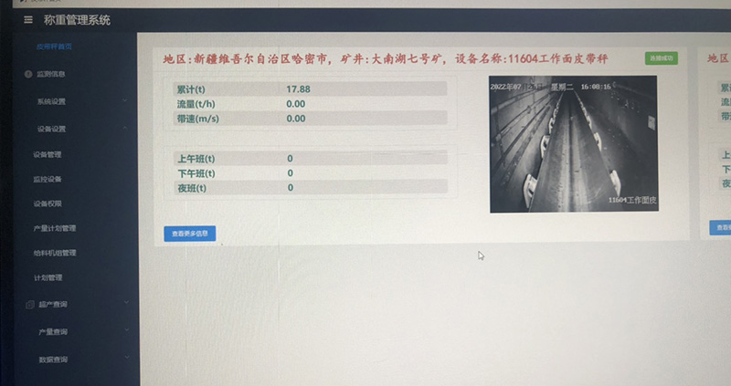 煤礦產(chǎn)量遠程監(jiān)控系統(tǒng)：有效監(jiān)控煤炭產(chǎn)量，促進煤炭工業(yè)可持續(xù)發(fā)展