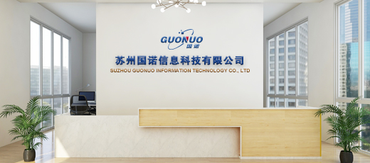 升級產(chǎn)品，優(yōu)化服務(wù)，國諾信科的工業(yè)自動化發(fā)展之路（1）