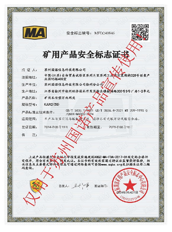 KJJ12(5G)礦用本安型萬兆網(wǎng)關(guān)煤安證