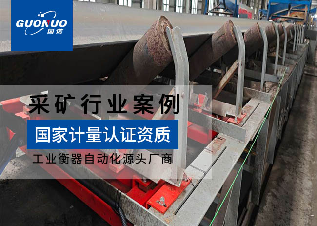 萬翔同實(shí)業(yè)砂石廠皮帶秤項(xiàng)目