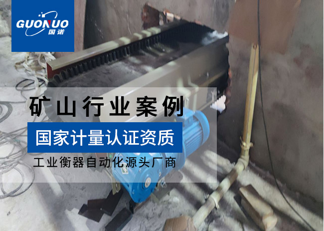 豐寧萬隆礦業(yè)定量給料機(jī)項(xiàng)目