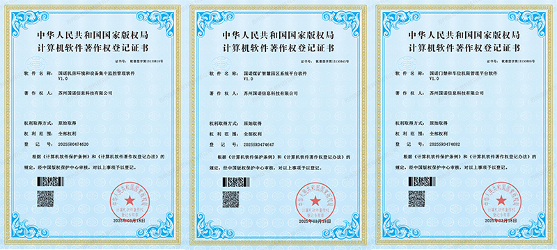 “軟”實(shí)力更上一層樓，國諾科技再次榮獲六項(xiàng)計(jì)算機(jī)軟件著作權(quán)