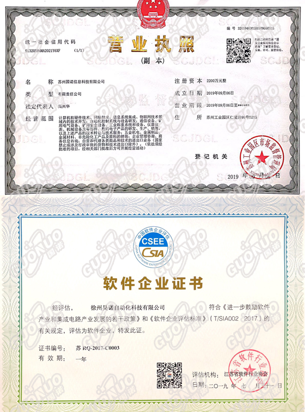 軟件企業(yè)證書(shū)、營(yíng)業(yè)執(zhí)照