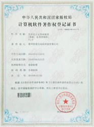 皮帶秤軟件著作權證書