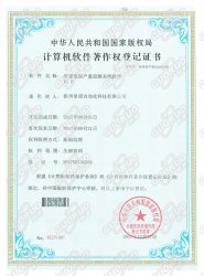 煤炭產量檢測系統(tǒng)著作權證書
