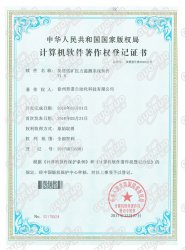 煤礦壓力監(jiān)測系統(tǒng)軟件著作權證書