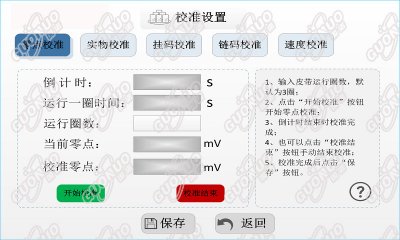 電子皮帶秤儀表功能作用有哪些？擁有哪些傳感器？