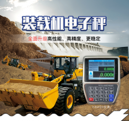 裝載機(jī)電子秤的缺點是什么？稱重系統(tǒng)有哪些？