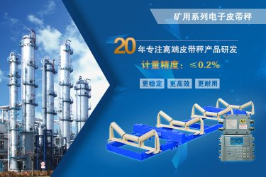 國諾礦用皮帶秤，改變行業(yè)規(guī)則從這里開始